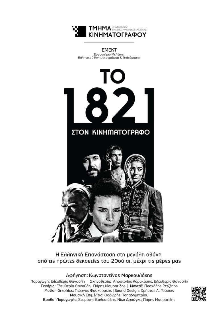 1821 at the Cinema poster