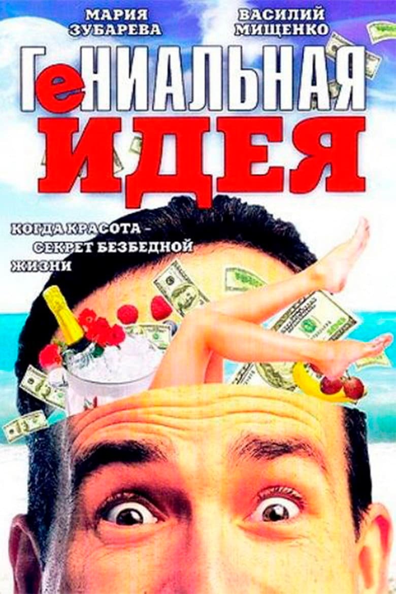 Brilliant idea poster