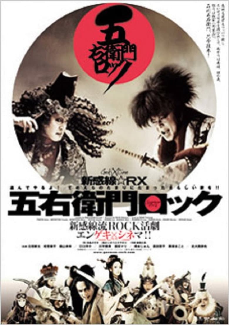 Goemon Rock poster