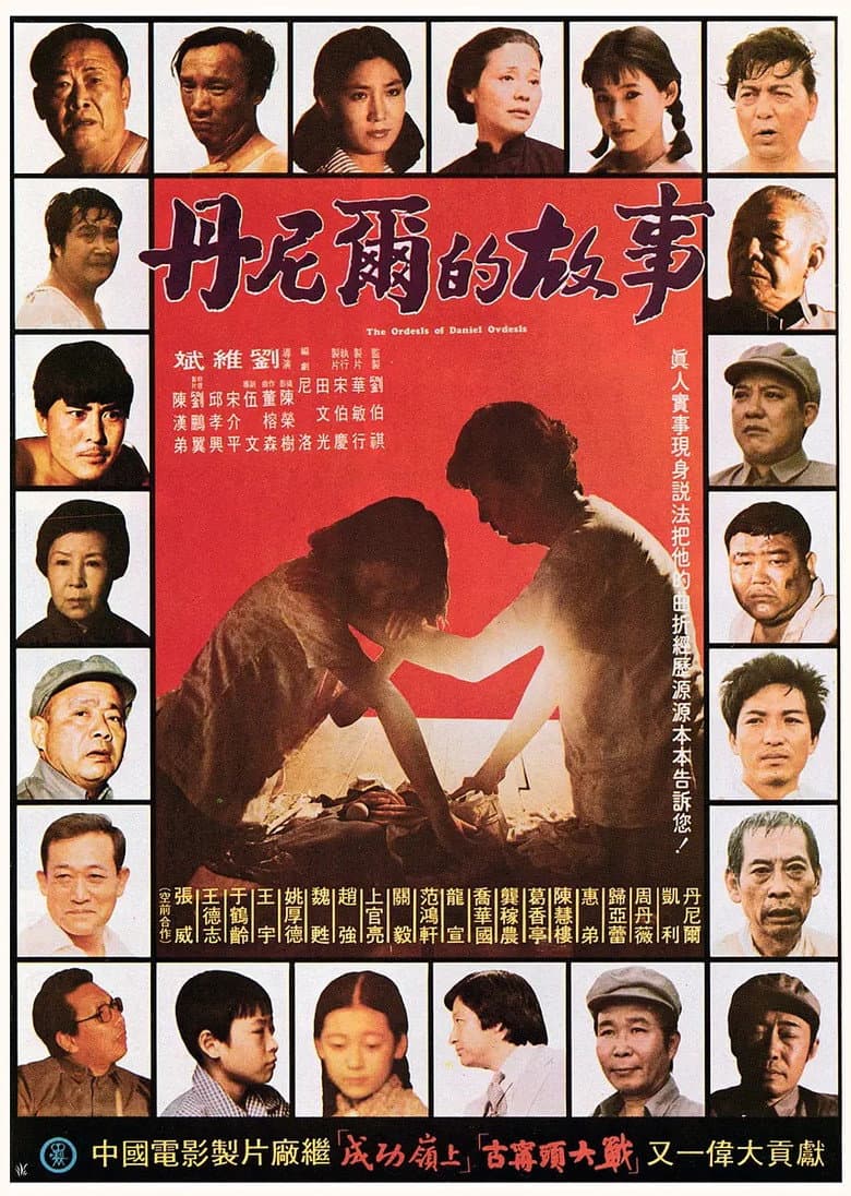 The Story of Daniel poster