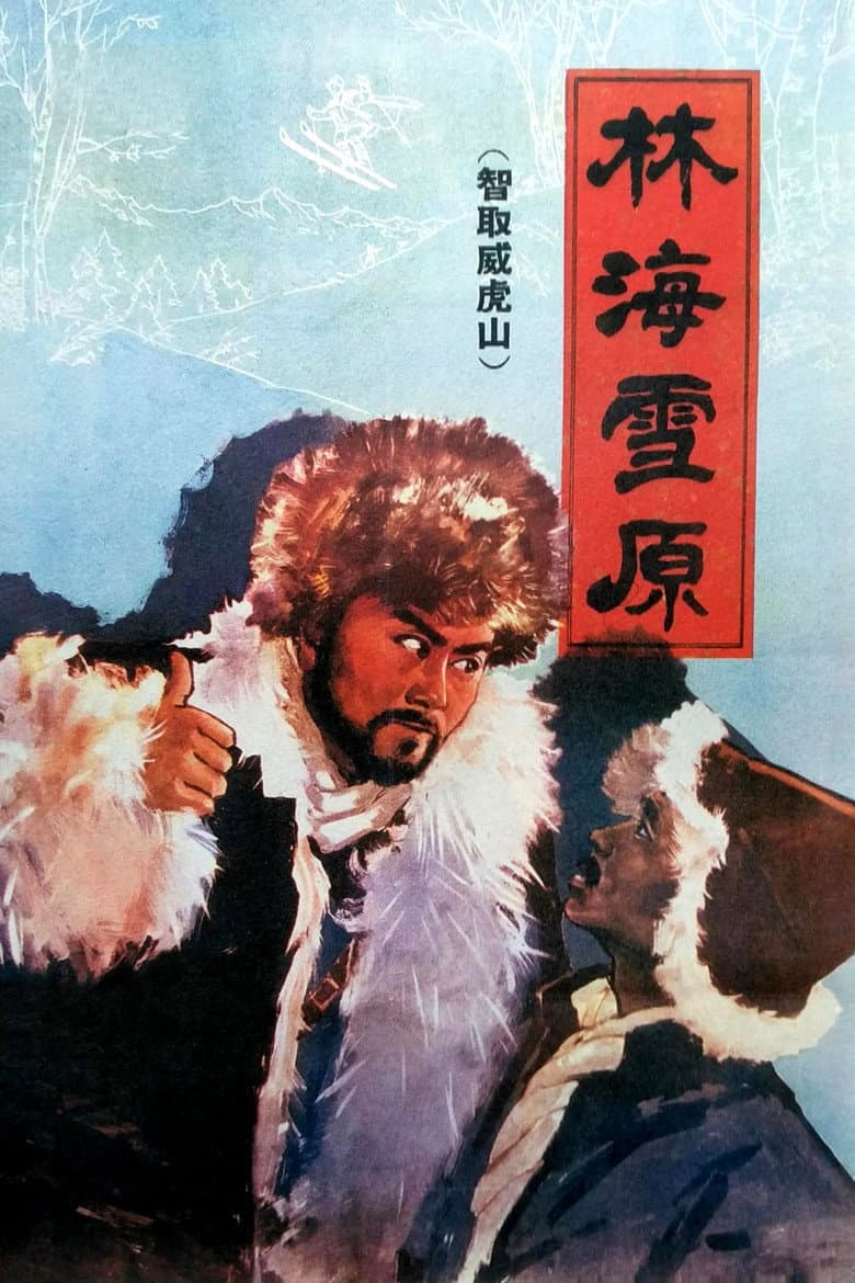 Tracks in the Snowy Forest poster