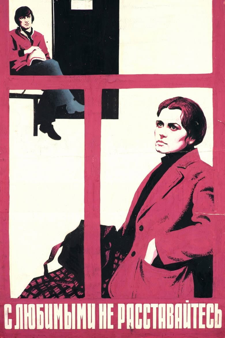 Don't Leave Your Lovers poster