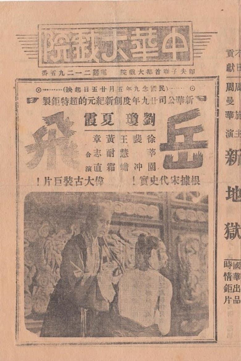 Yue Fei, A National Hero poster