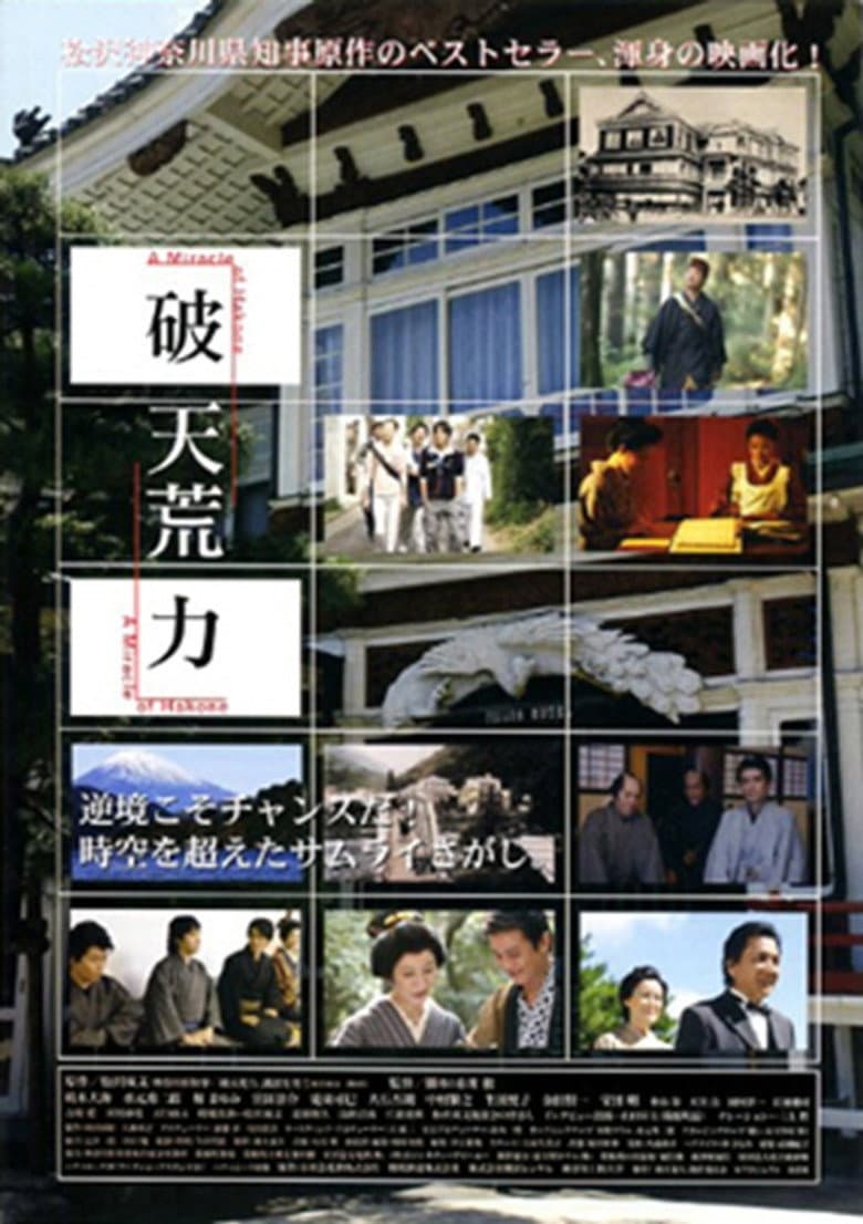 A Miracle of Hakone poster