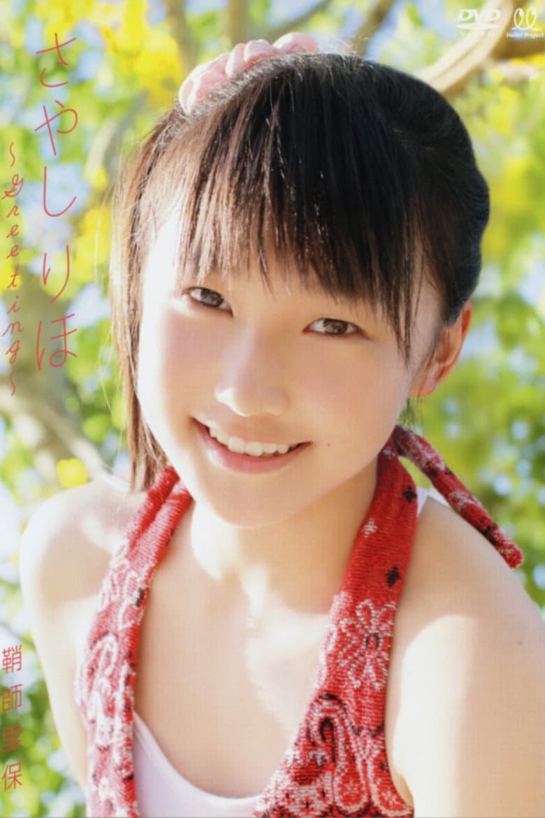 Sayashi Riho ~Greeting~ poster