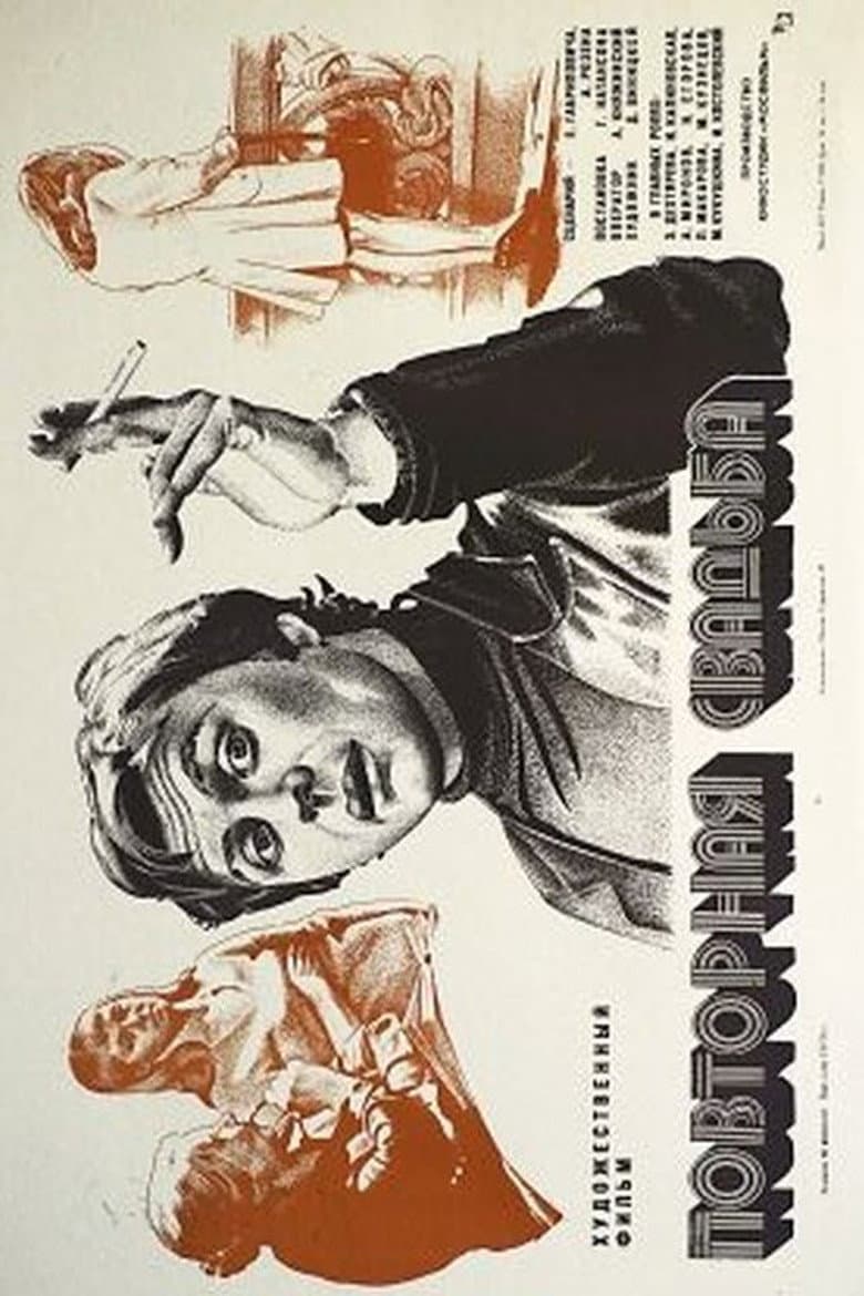 Repeated Wedding poster