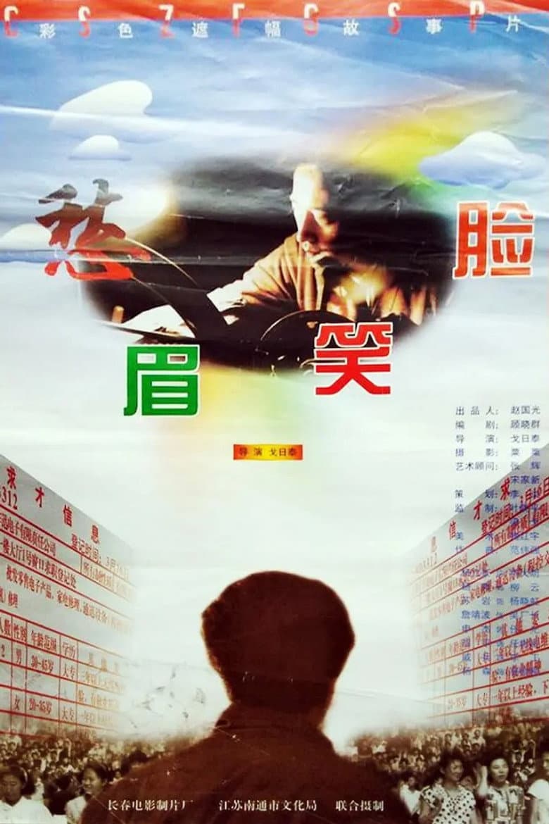 Worried Look Smiling Face poster