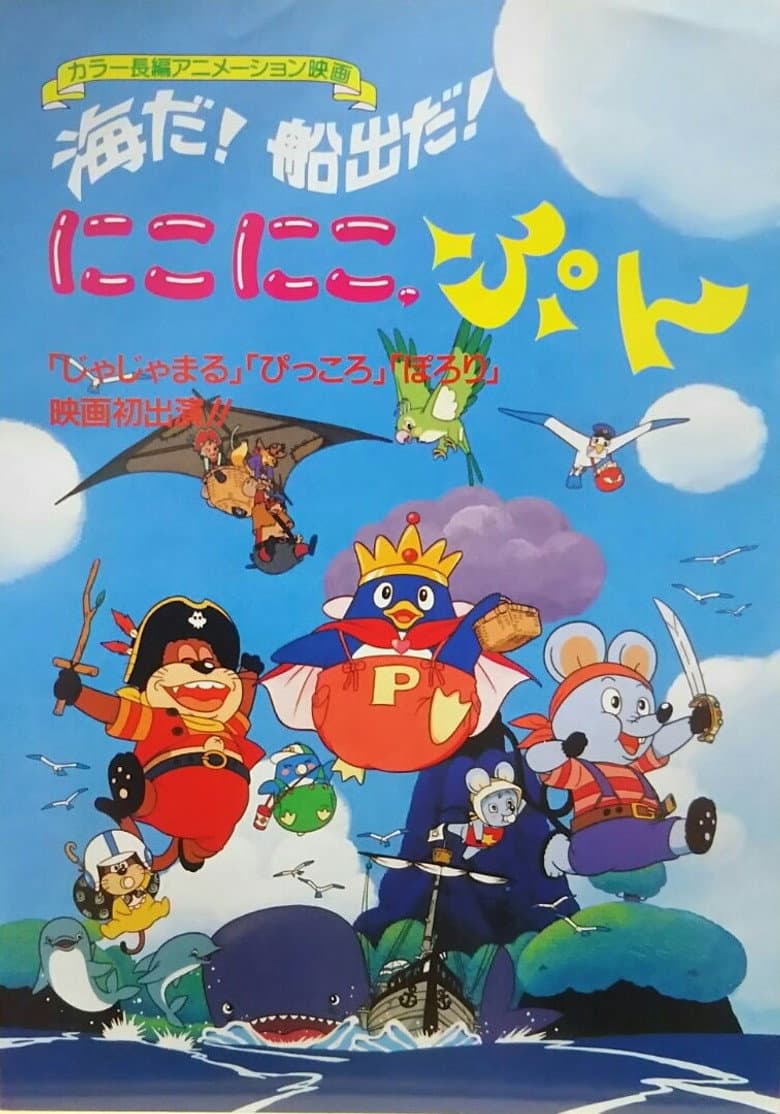 It's the Sea! Let's Set Sail! Niko Niko, Pun poster