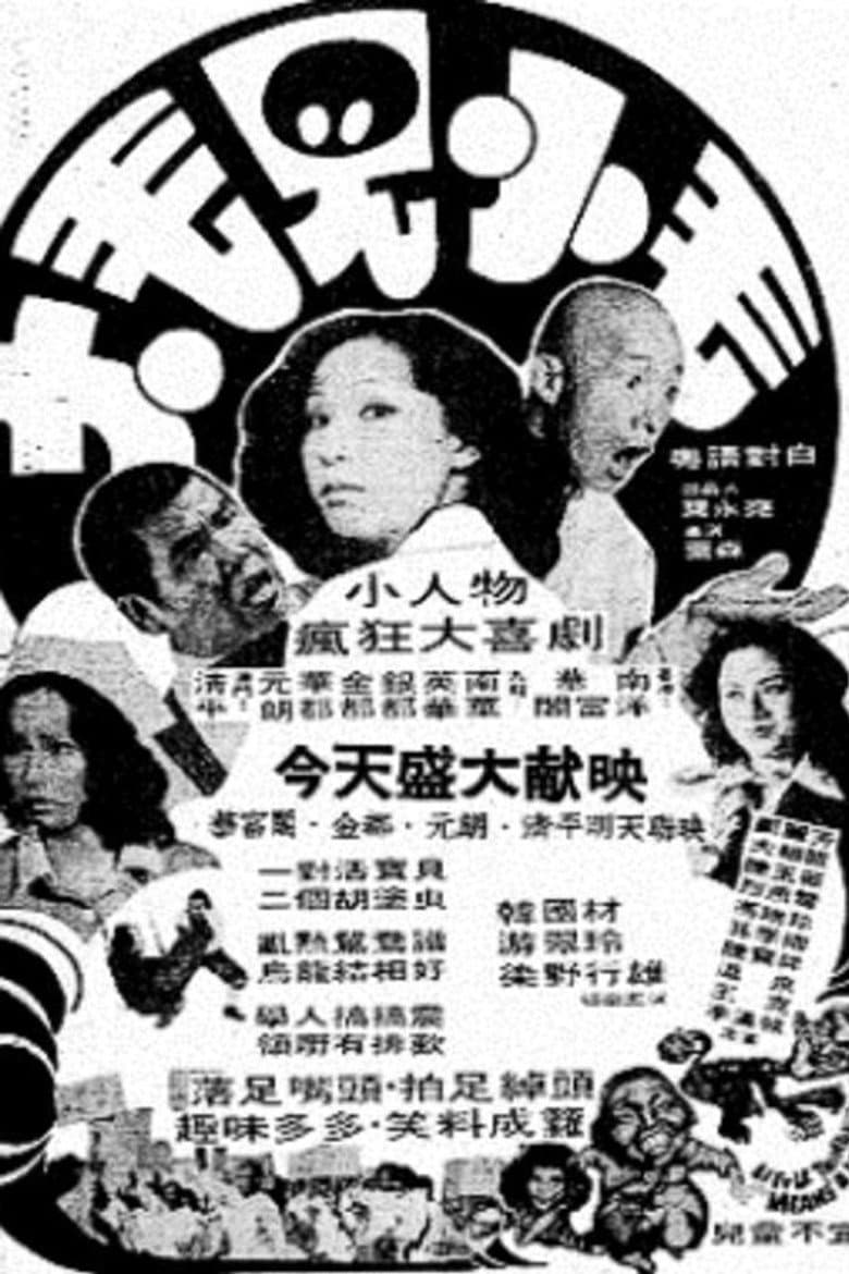 Little Thing Means a Lot poster