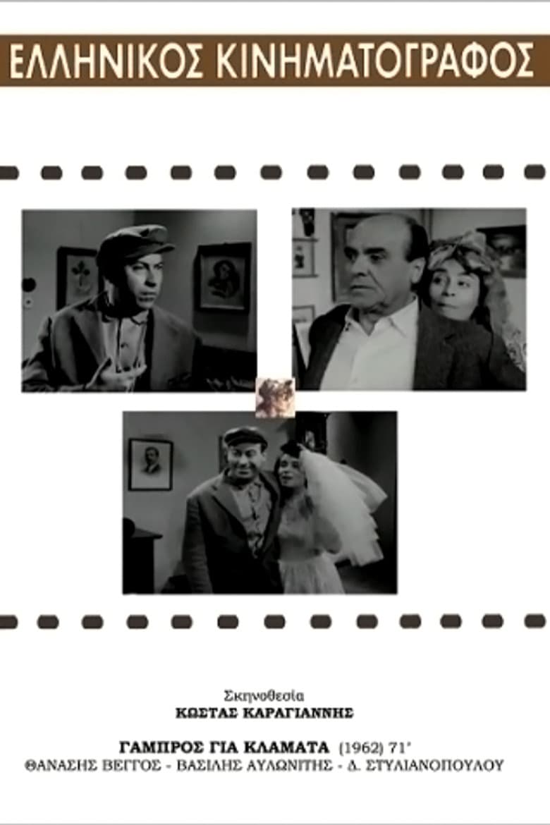 Groom for Crying poster