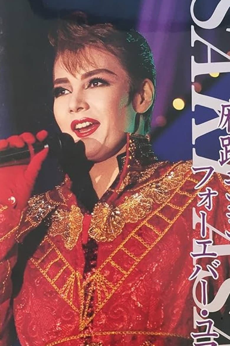 Asaji Saki Dinner Show ｢Forever Yours｣ poster