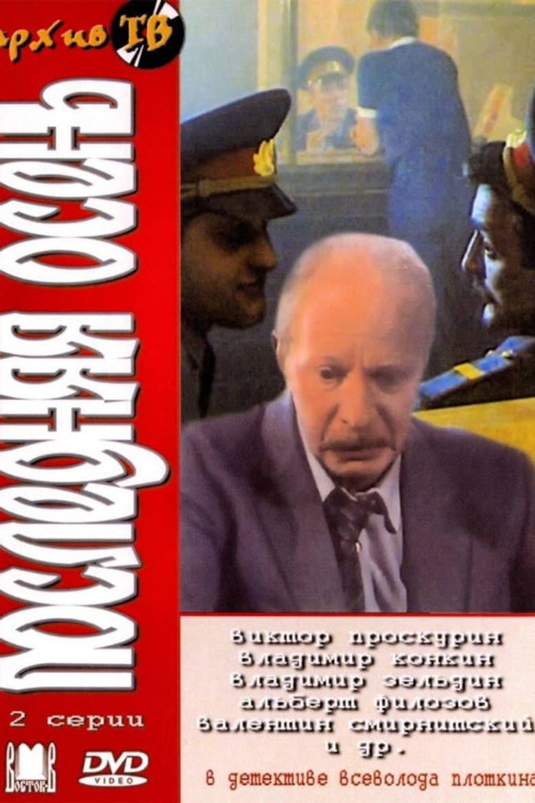 Poslednyaya Osen poster