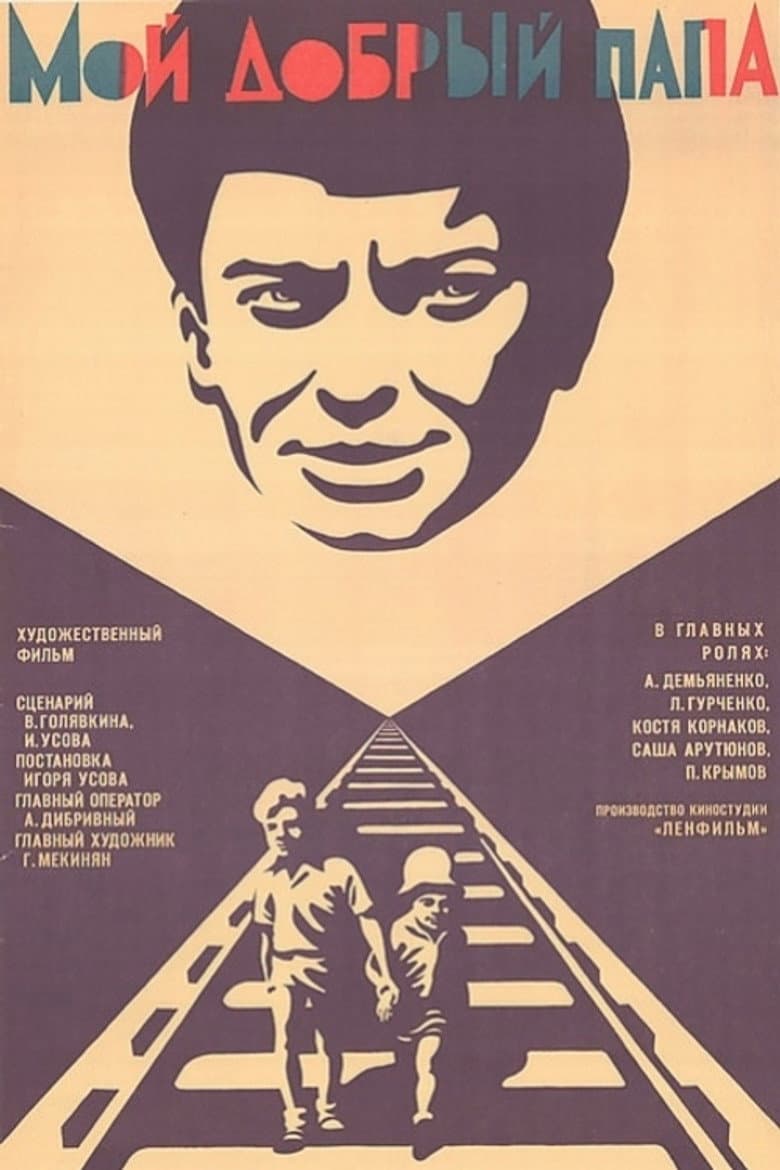 My Good Dad poster