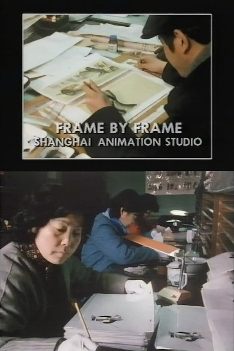 Frame by Frame: Shanghai Animation Studio poster