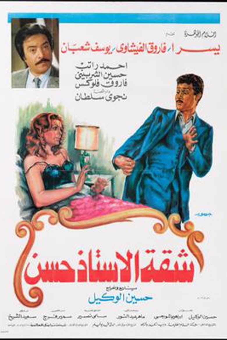 Mr. Hassan's Apartment poster