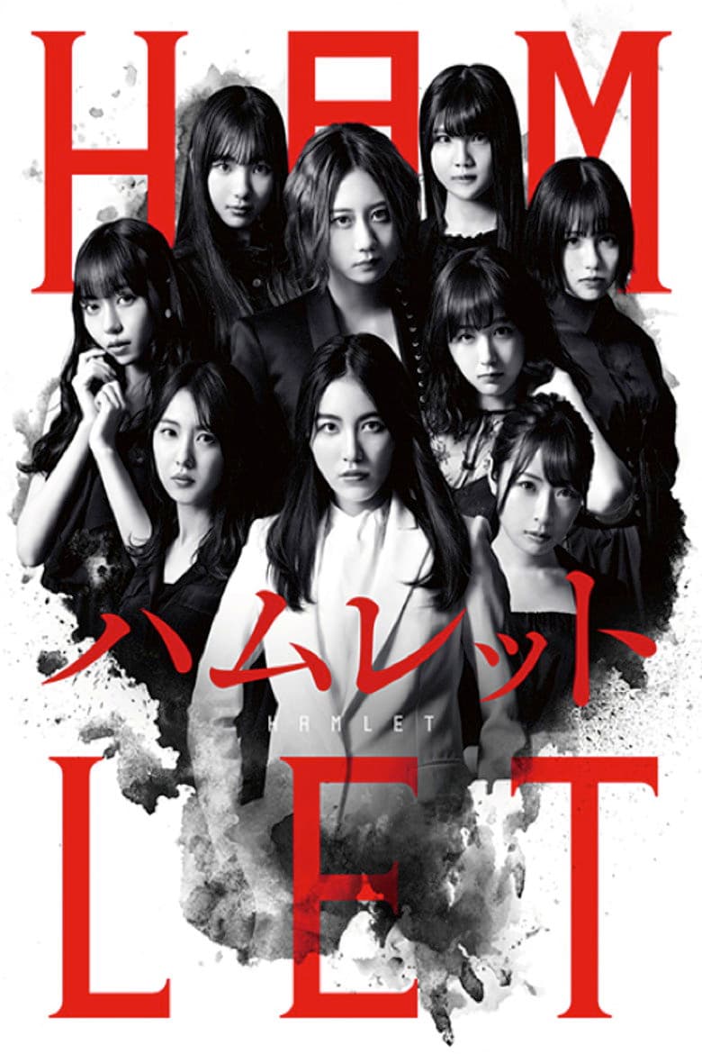SKE48's HAMLET poster