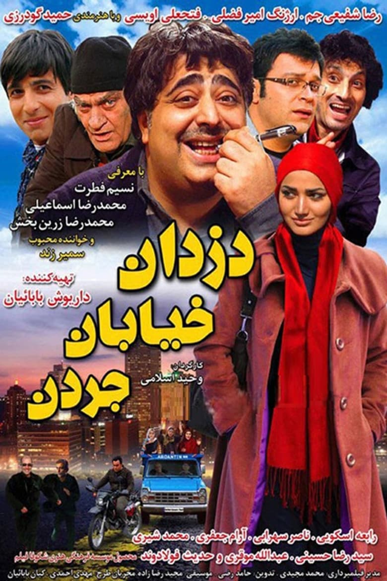 Dozdane Khiabane Jordan poster