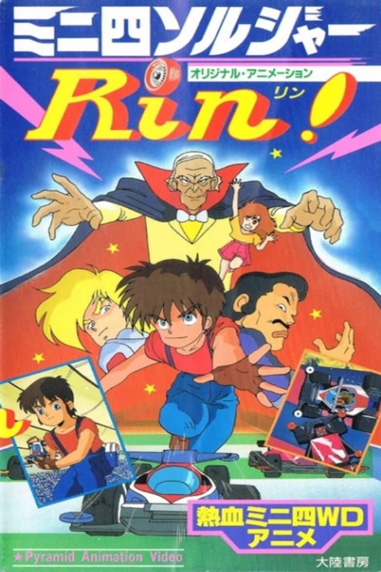 Mini Yon Soldier Rin! poster