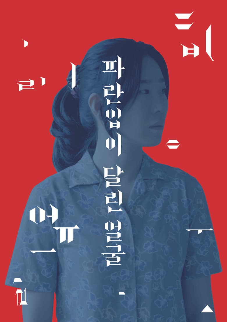 A Blue Mouthed Face poster