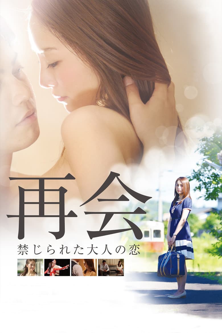 The Reunion: Forbiddden Love poster