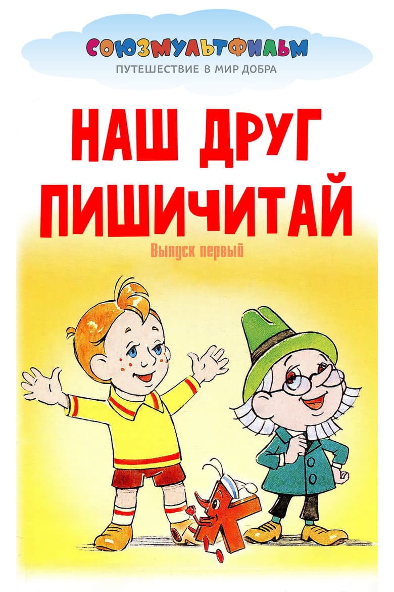 Our Friend Read'n'Write poster