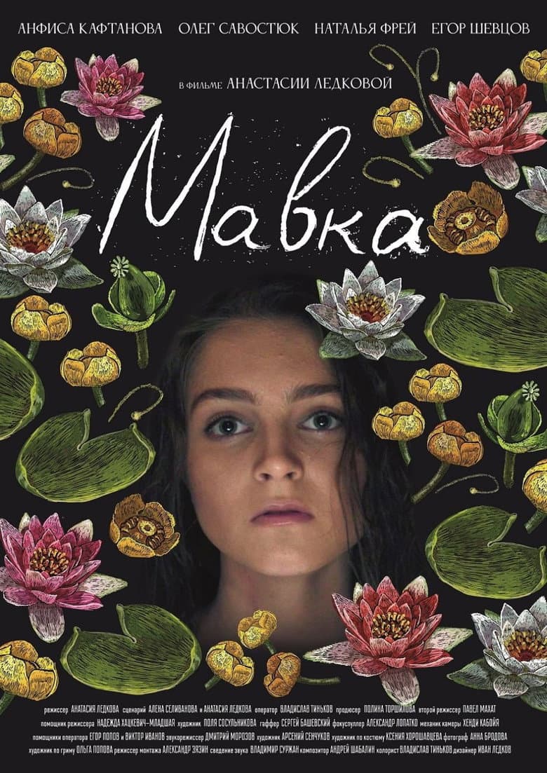 Mavka poster