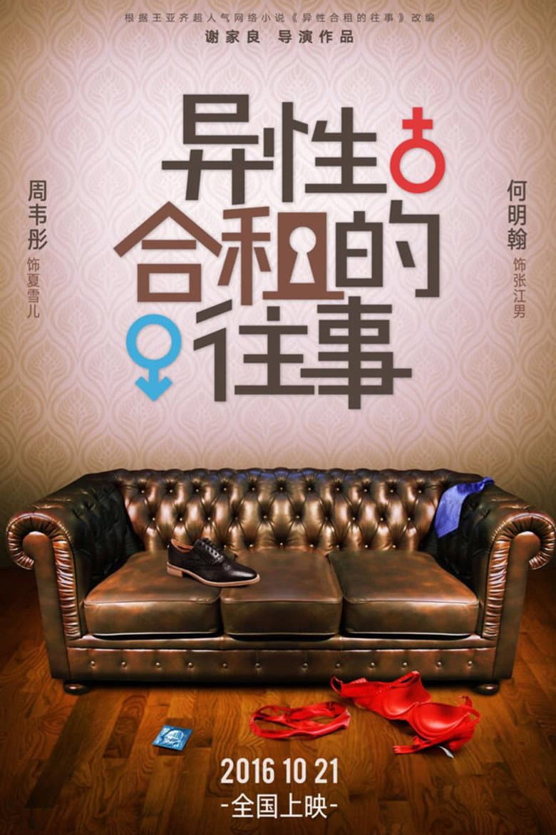 Roommates In Love poster