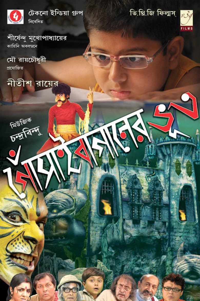 Gosain Baganer Bhoot poster