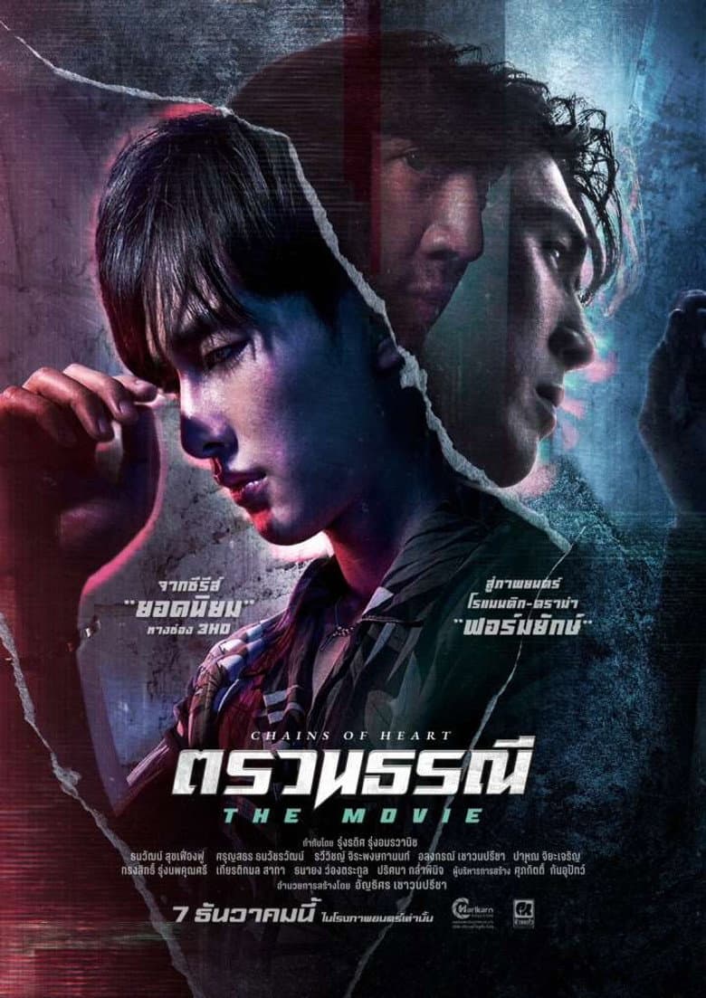 Chains of Heart: The Movie poster