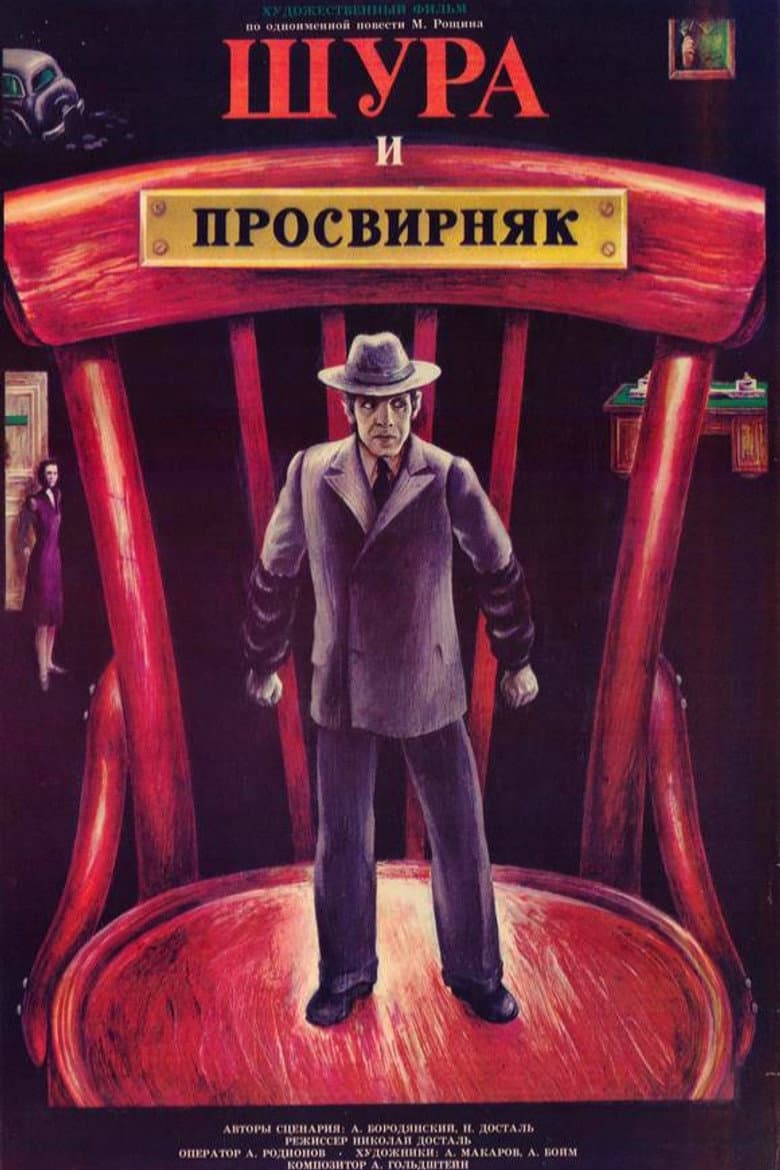Shura & Prosvirnjak poster
