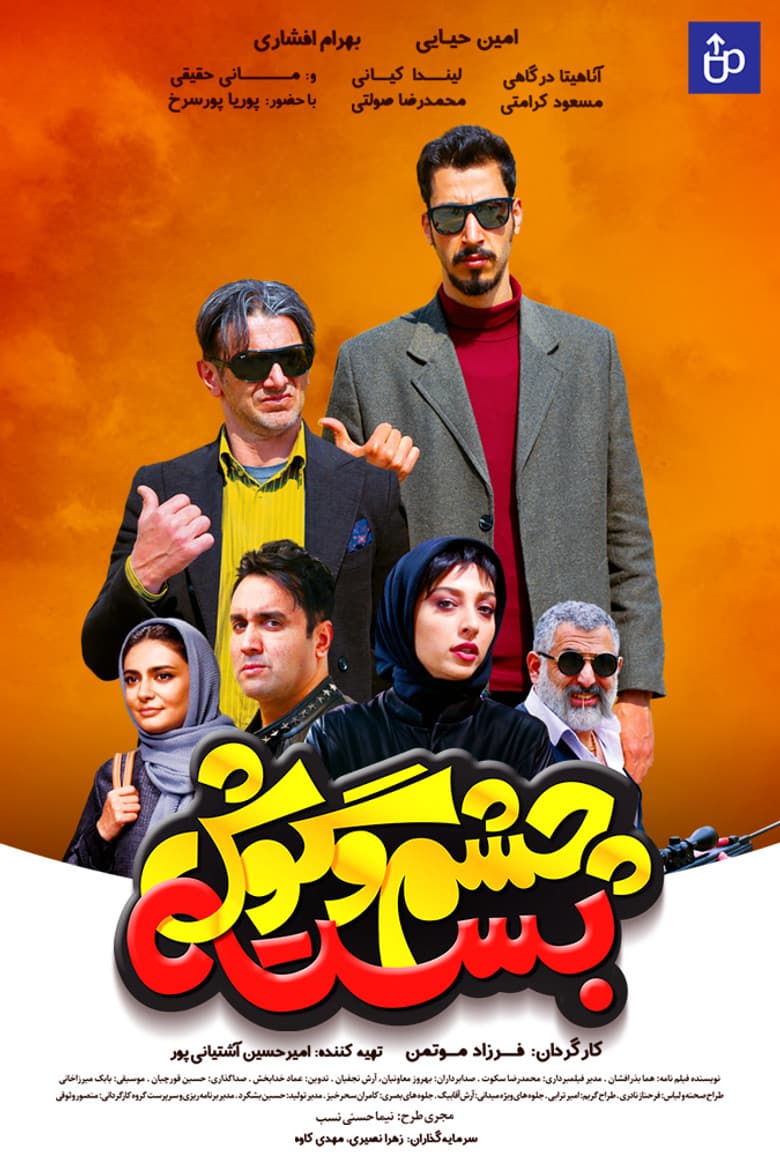 Cheshm O Goosh Baste poster