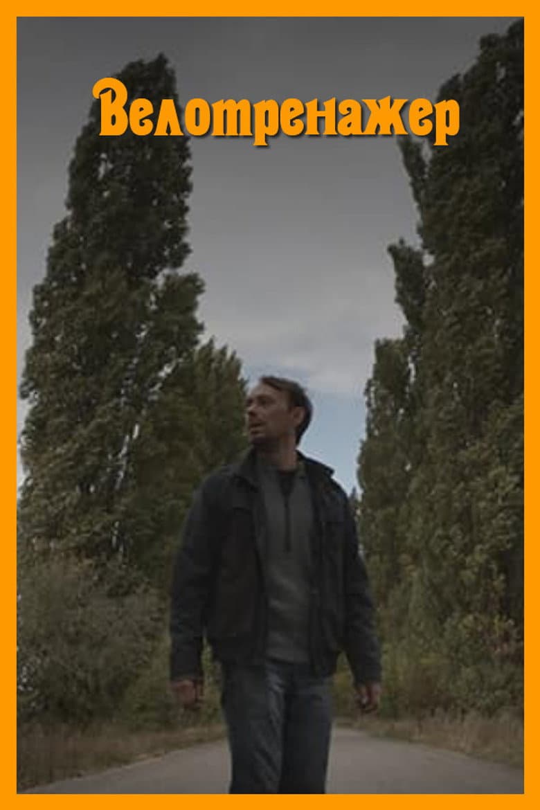 Stationary Bike poster