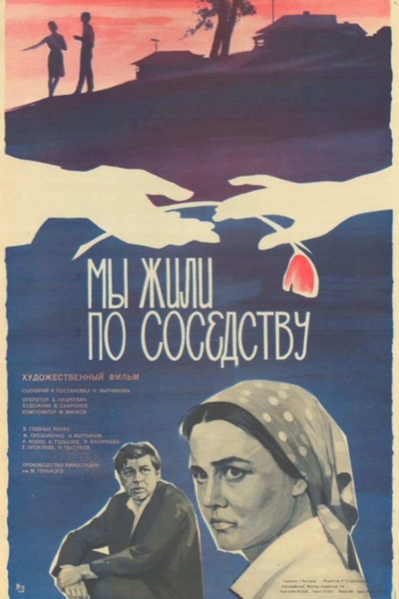 We Lived Next Door poster