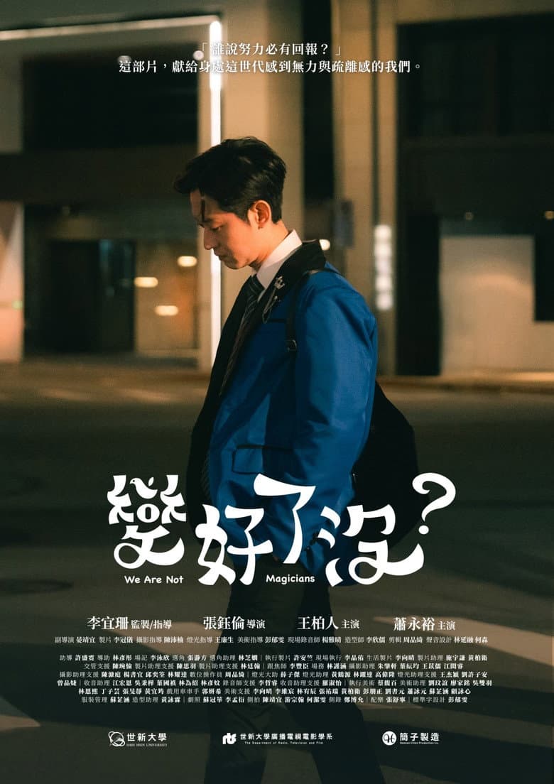 We Are Not Magicians poster