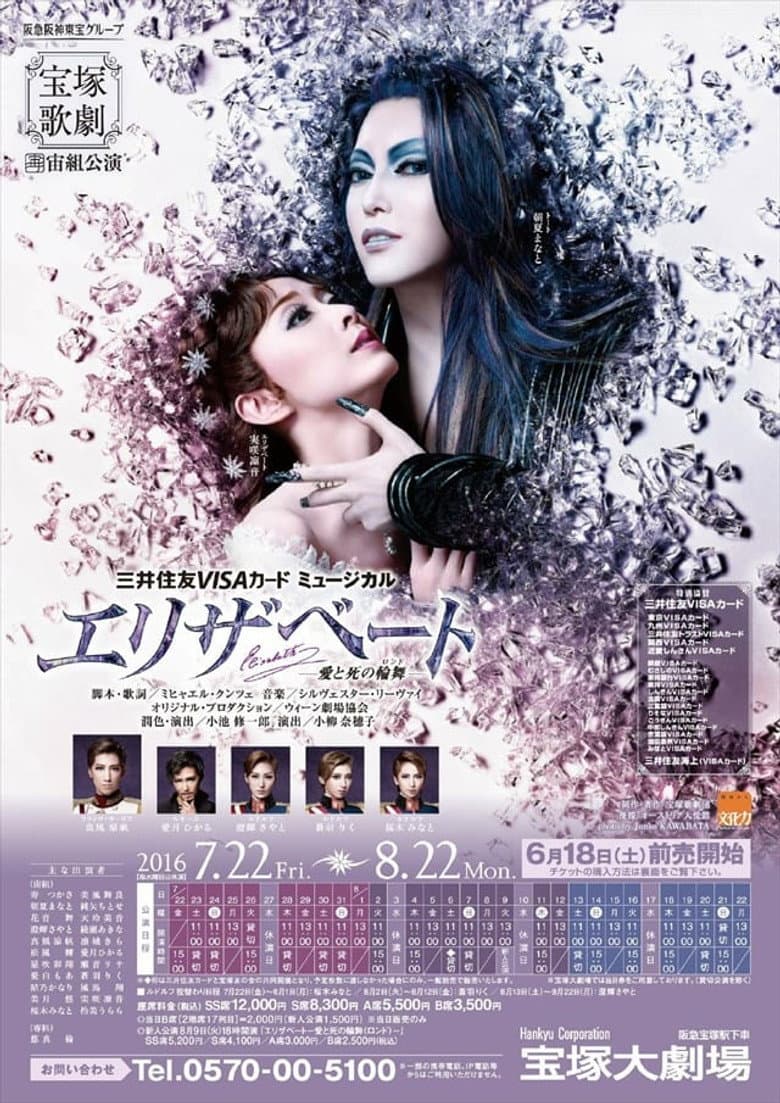 Elisabeth: The Rondo of Love & Death poster
