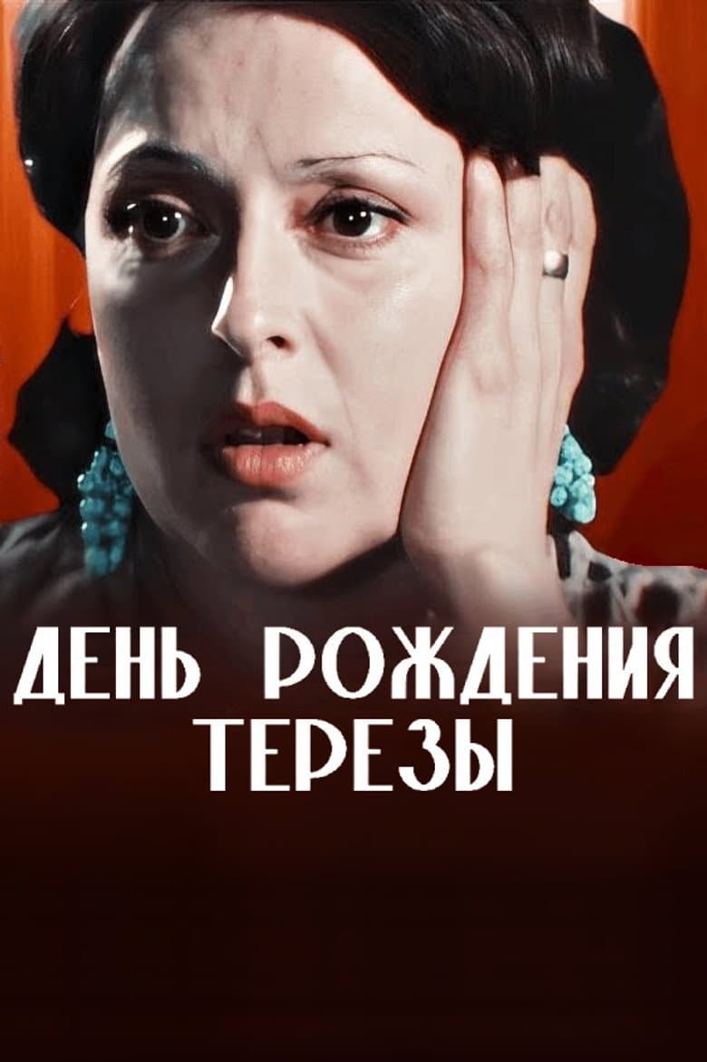 The Birthday of Teresa poster