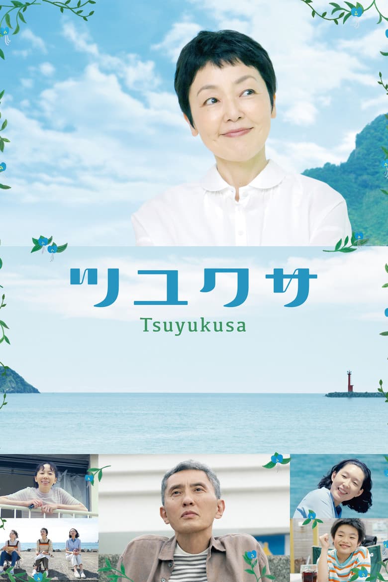 Tsuyukusa poster