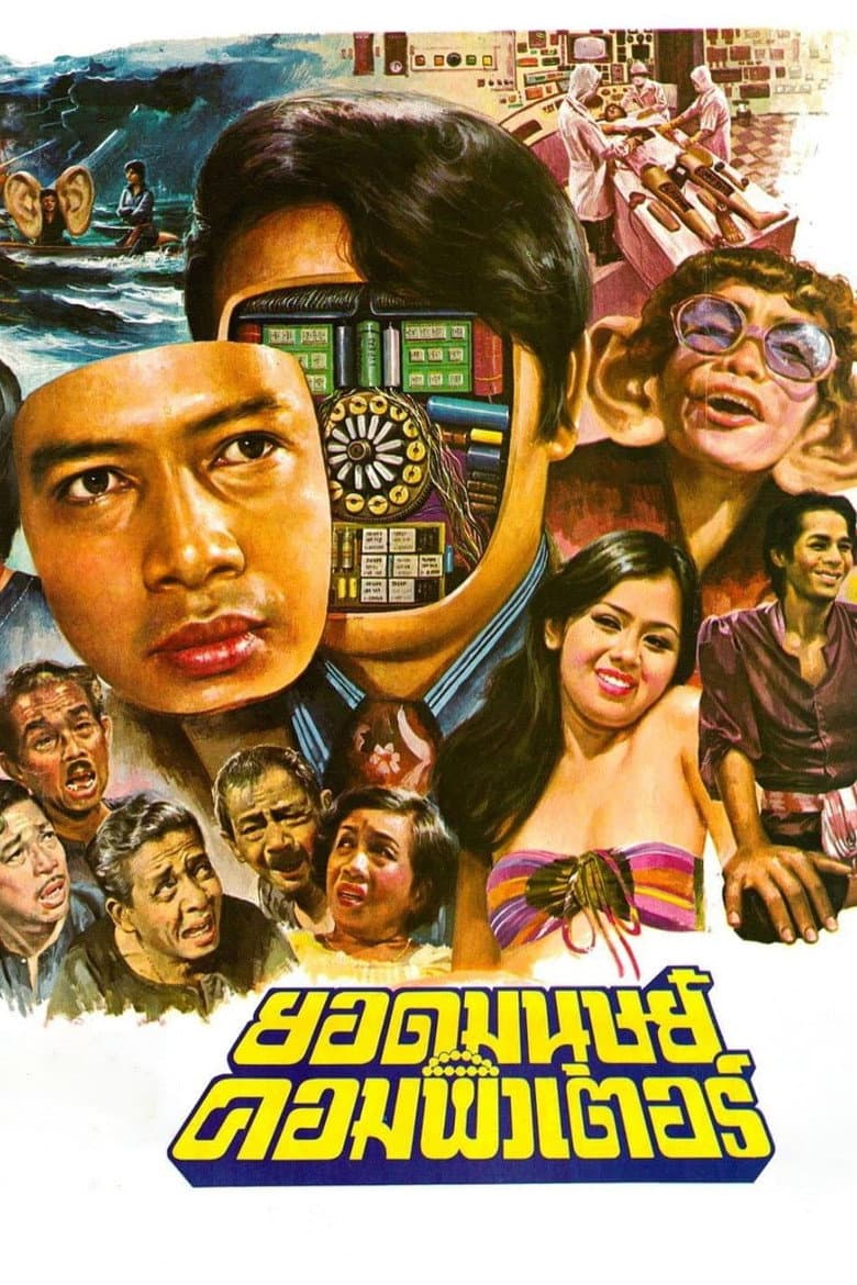 Computer Superman poster