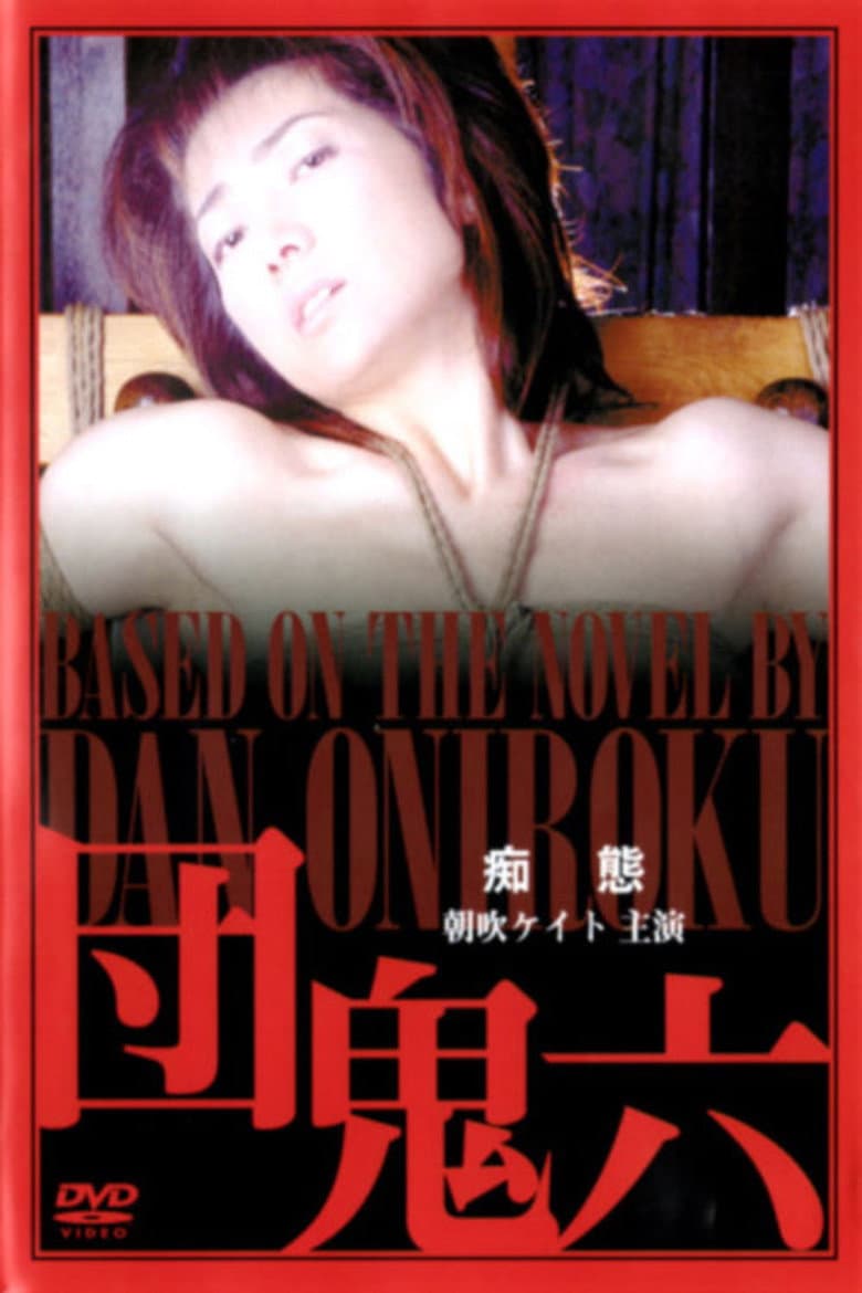 Dan Oniroku's : Lewdness poster