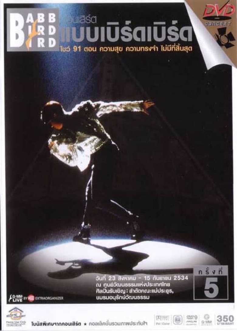 Babb Bird Bird Show #5/1991 Khwam Suk Khwam Song Cham Mai Mi Thi Sinsut poster