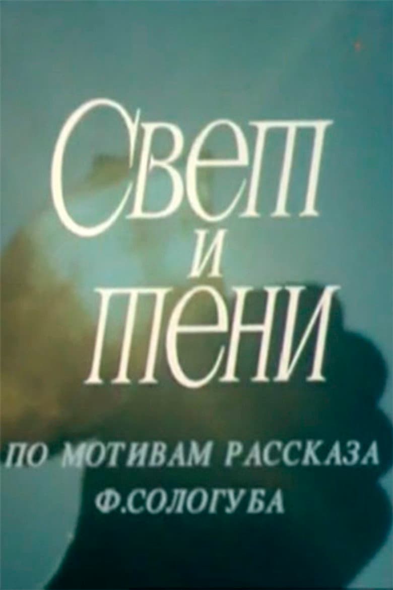 Light and shade poster