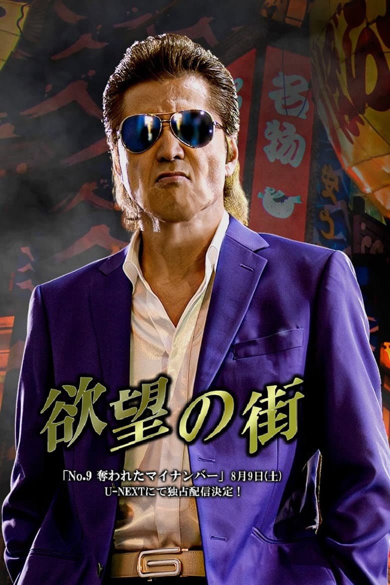 City of Desire No.9: Stolen Identity Number poster