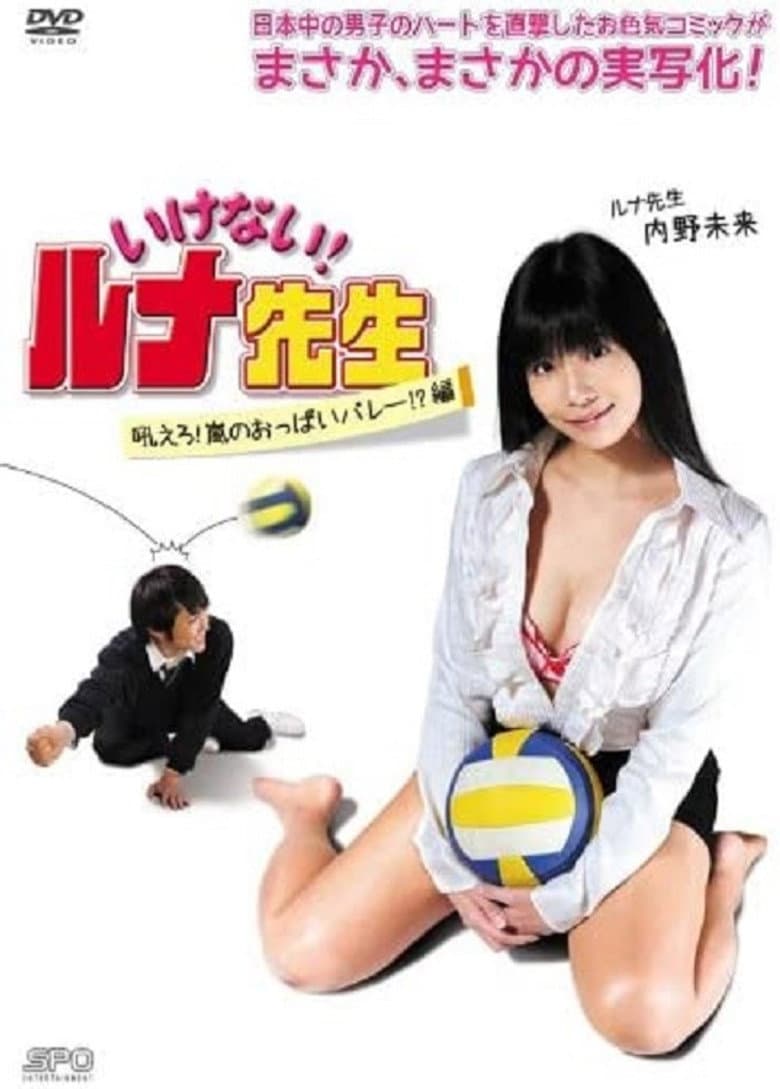 Should Not! Luna-Sensei, Howl! Arashi No Oppai Volley!? Hen poster