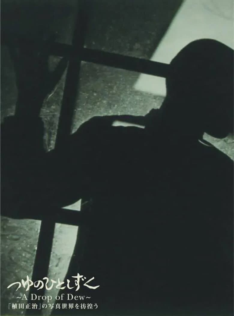 A Drop of Dew: Shoji Ueda's Photographs that Woke the World poster