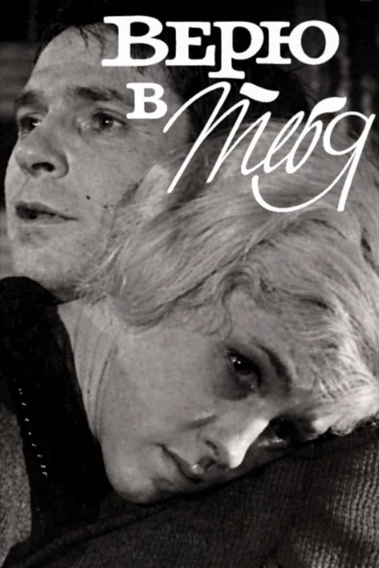 I Believe in You poster