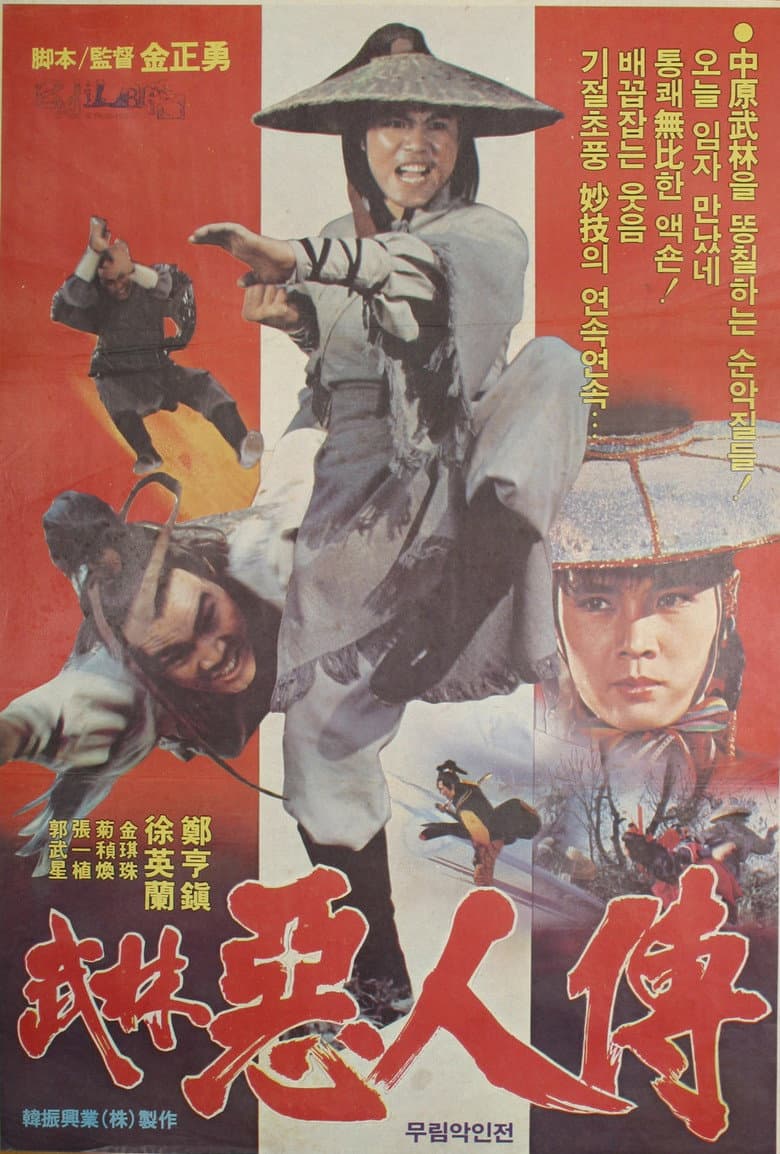 The Story Of Murim Wicked Man poster