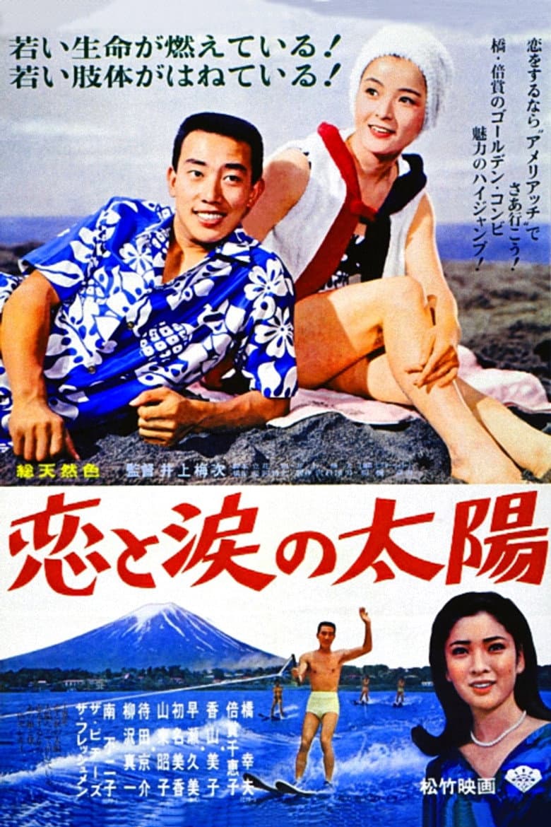 The Sun of Love and Tears poster