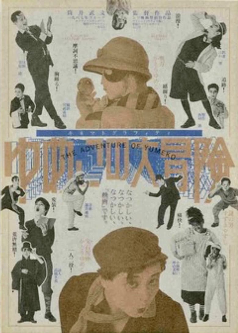 The Adventure of Yumeko poster