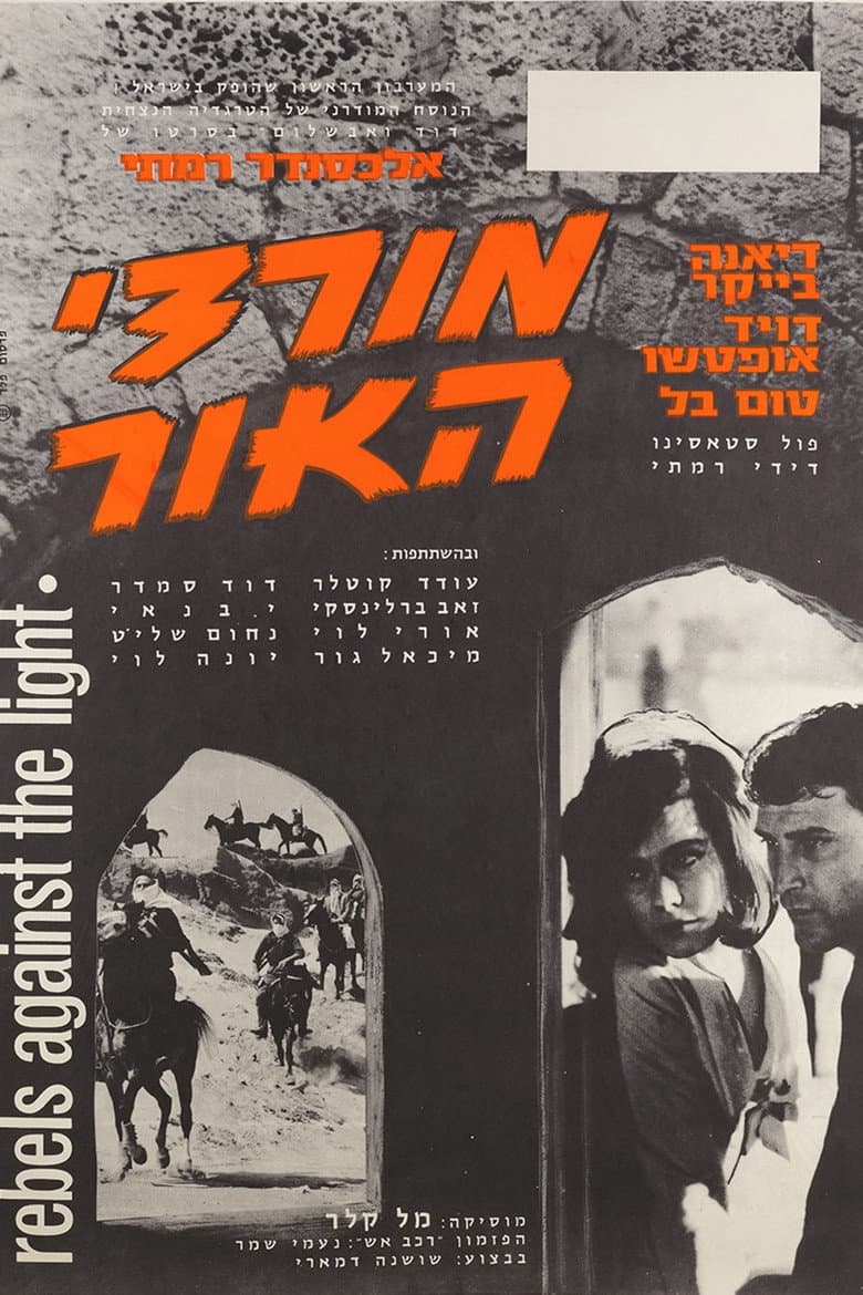 Sands of Beersheba poster