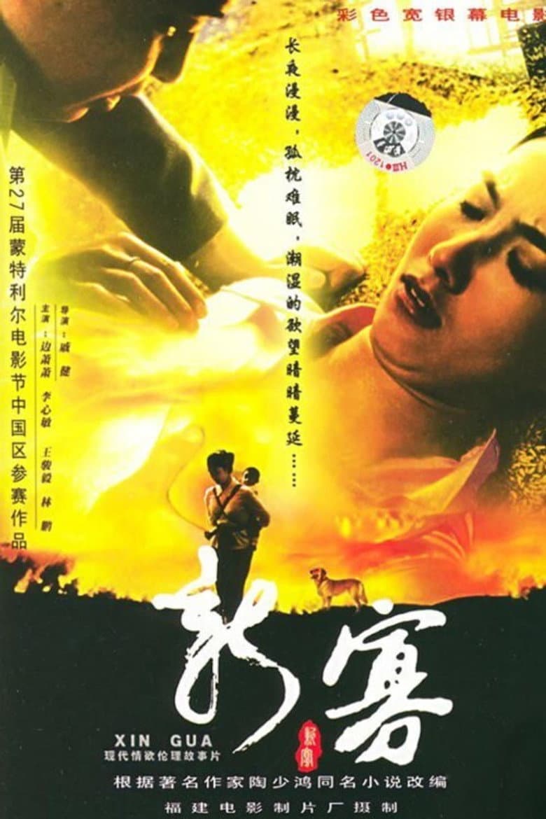 The Story of Lotus poster